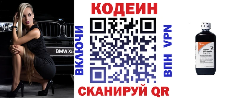 цены   Магас  Codein напиток Lean (лин) 